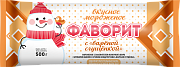 Мороженое "Фаворит" с вареной сгущенкой 5% в пакете 0,5 кг