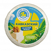 Сыр мягкий Кавказский 45% "Кезский сырзавод"